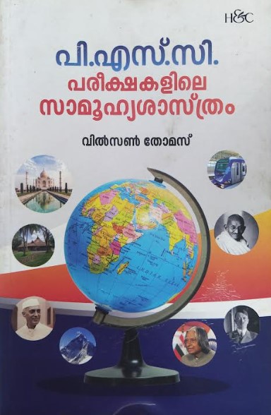 PSC PAREEKSHAKALILE SAMUHYASHASTHRAM